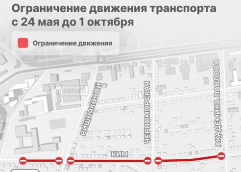 В Краснодаре для ремонта теплосетей до 1 октября ограничат движение в микрорайоне Черемушки