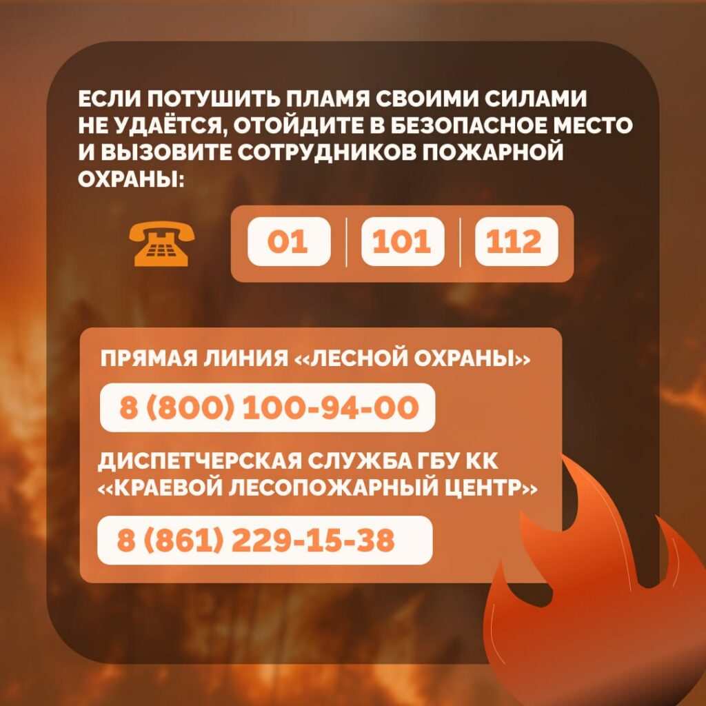 Евгений Наумов призвал краснодарцев не пренебрегать мерами пожарной безопасности